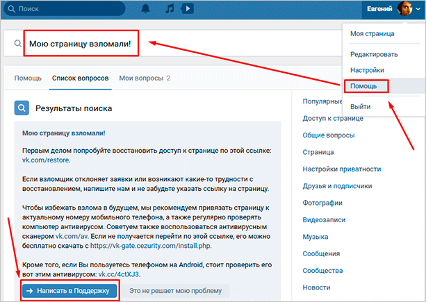 Как написать в техподдержку ВКонтакте и гарантированно получить ответ